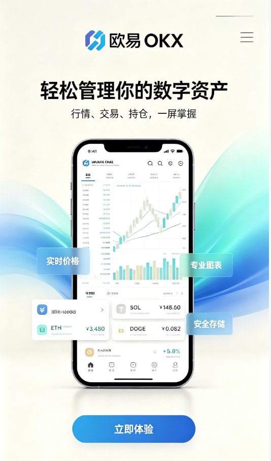 欧交易所官网下载注册与下载教程